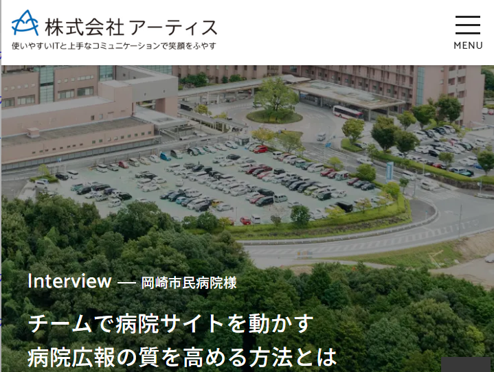 株式会社アーティス