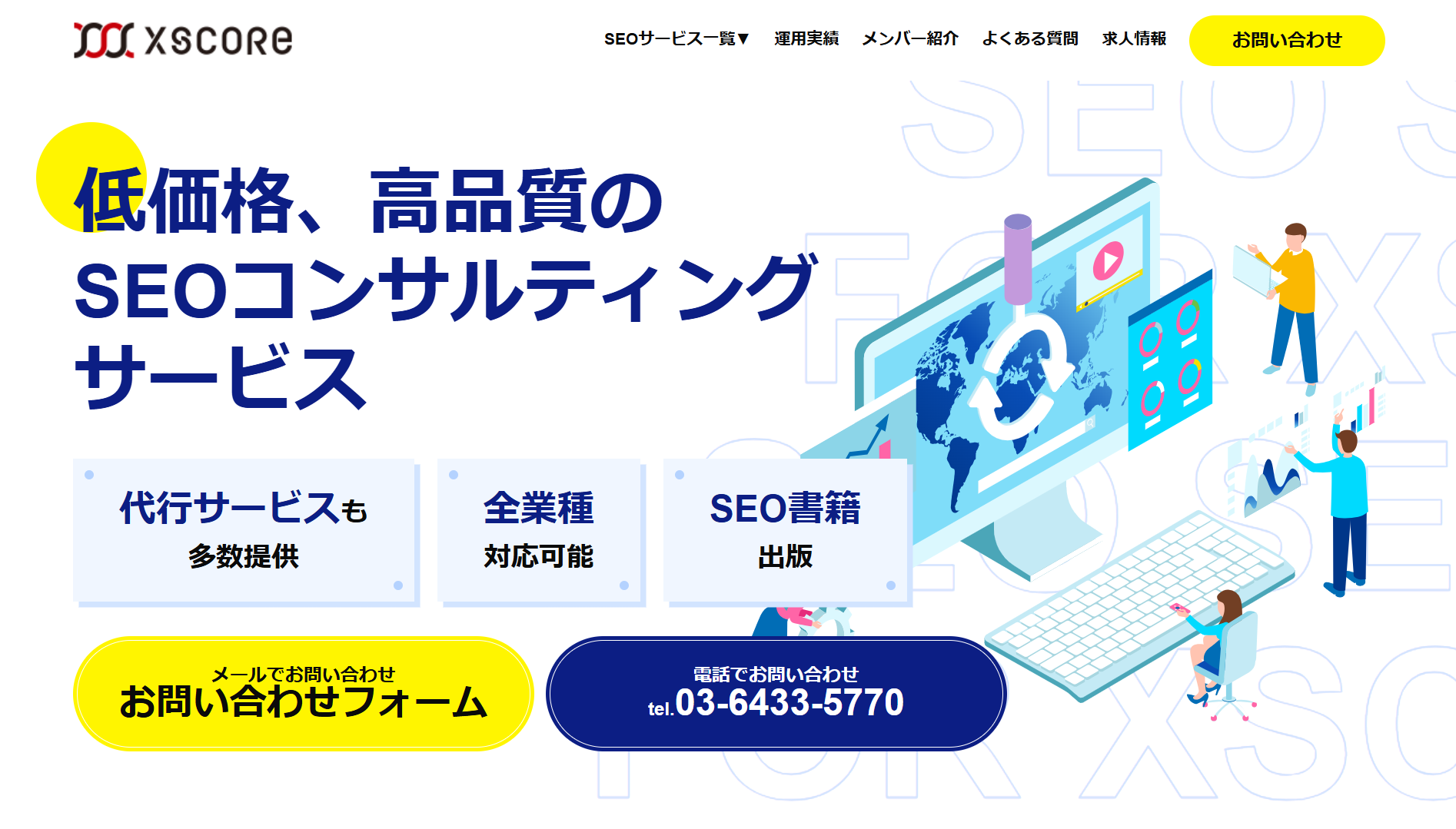 株式会社エクスコア