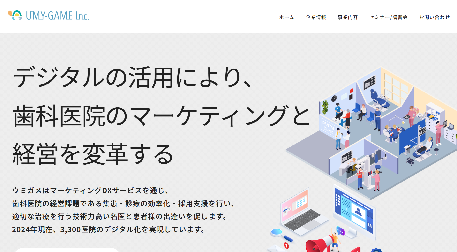 ウミガメ株式会社