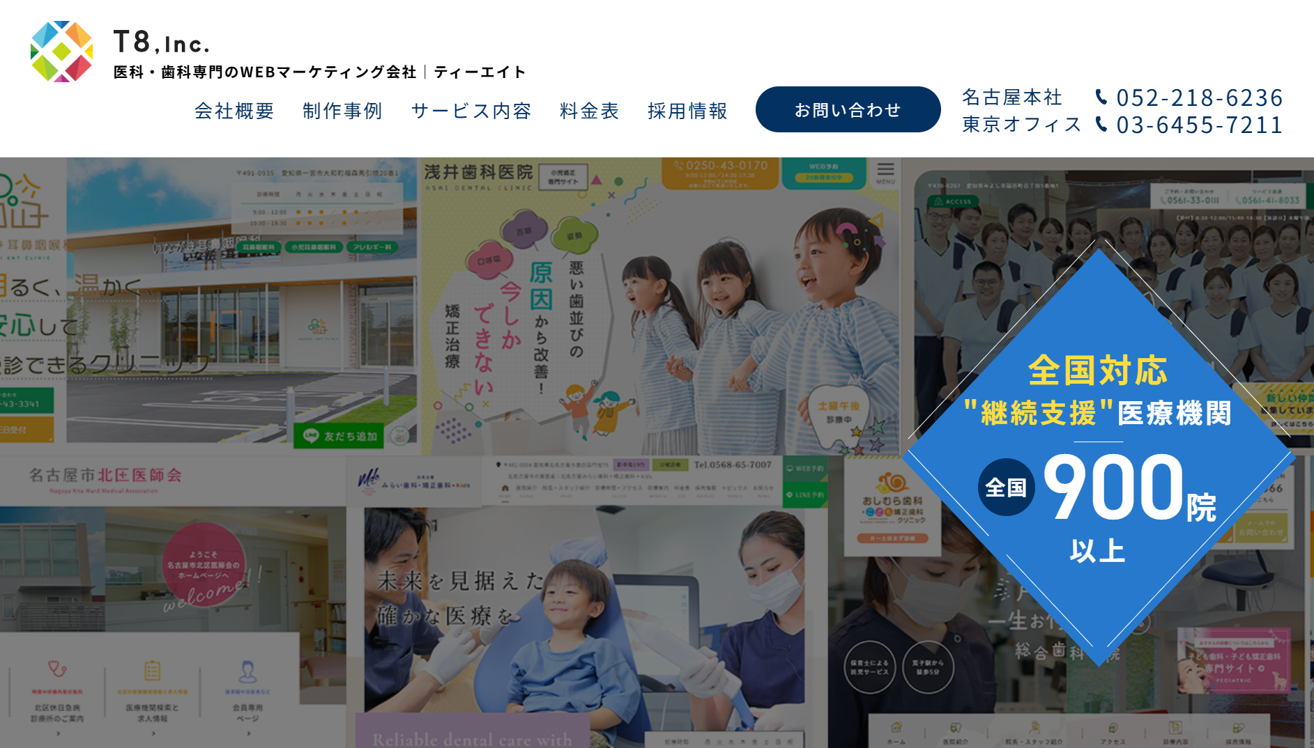 株式会社ティーエイト