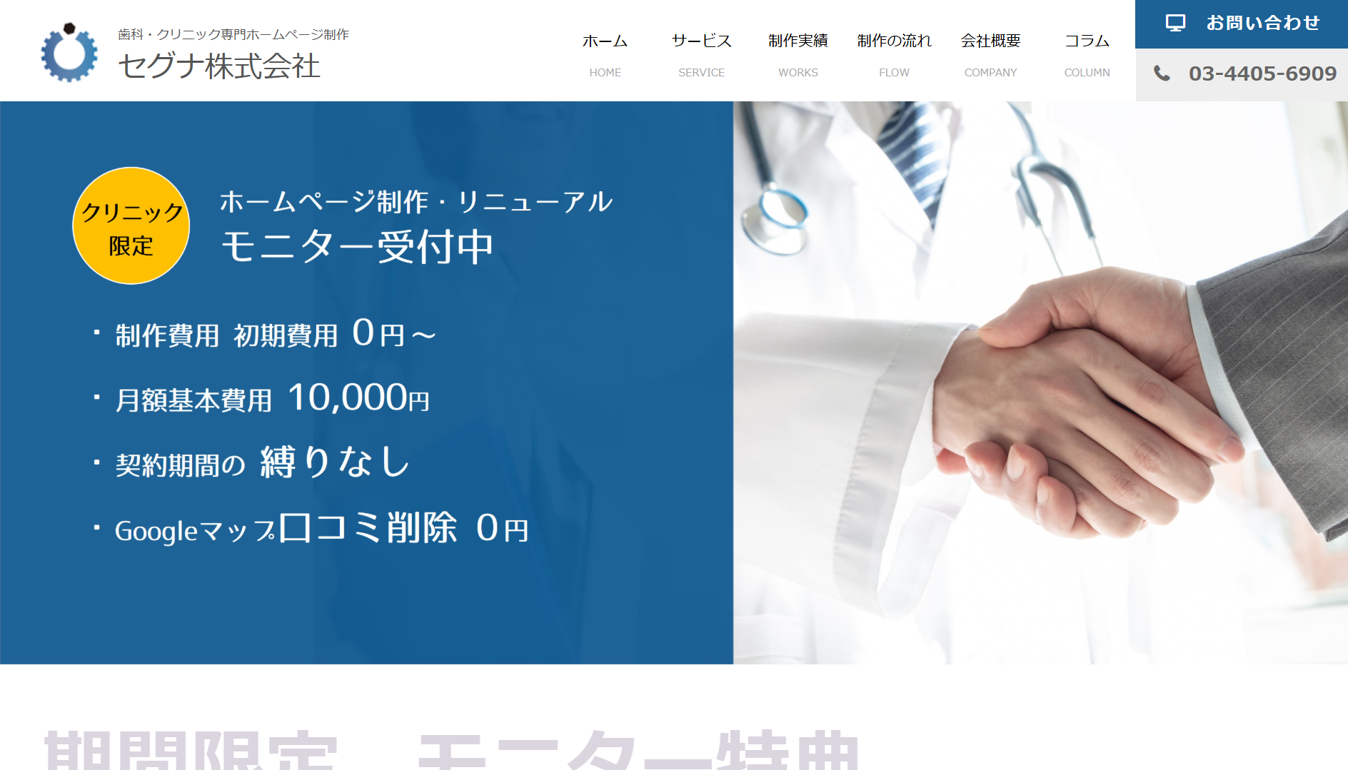 セグナ株式会社