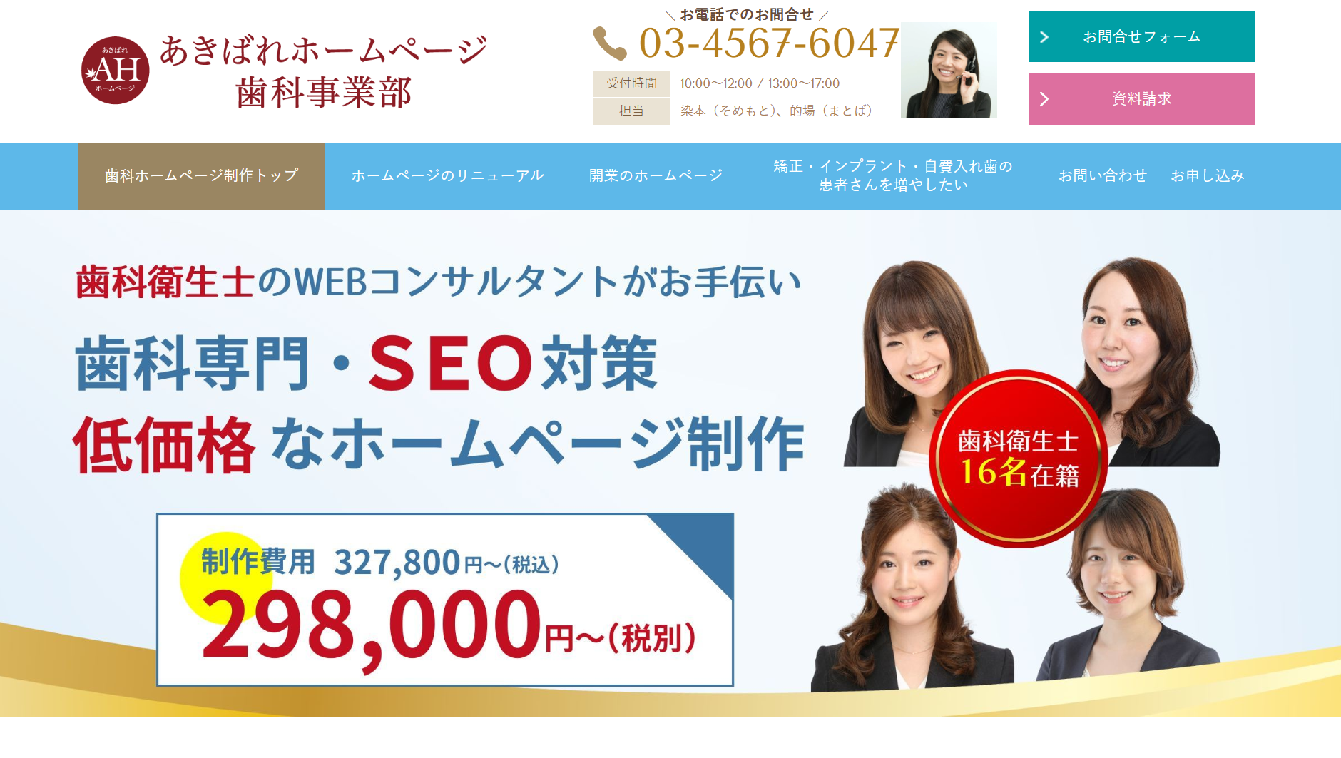 株式会社WEBマーケティング総合研究所(あきばれホームページ歯科事業部)