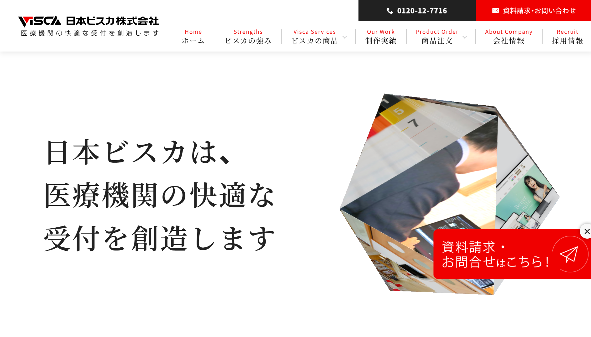 日本ビスカ株式会社