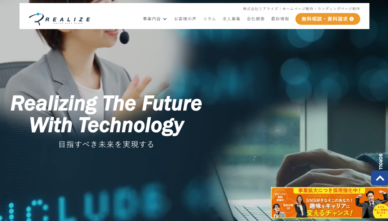 株式会社リアライズ