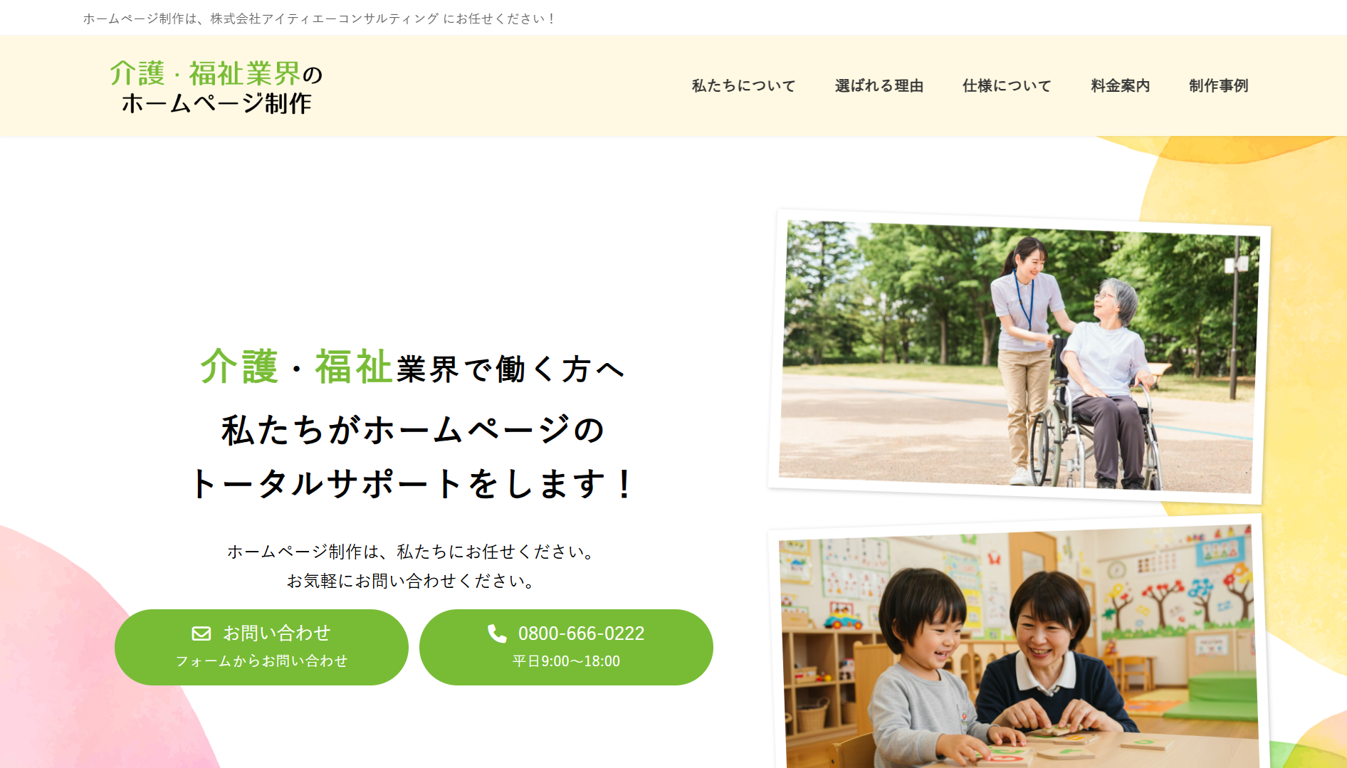 株式会社アイティエーコンサルティング