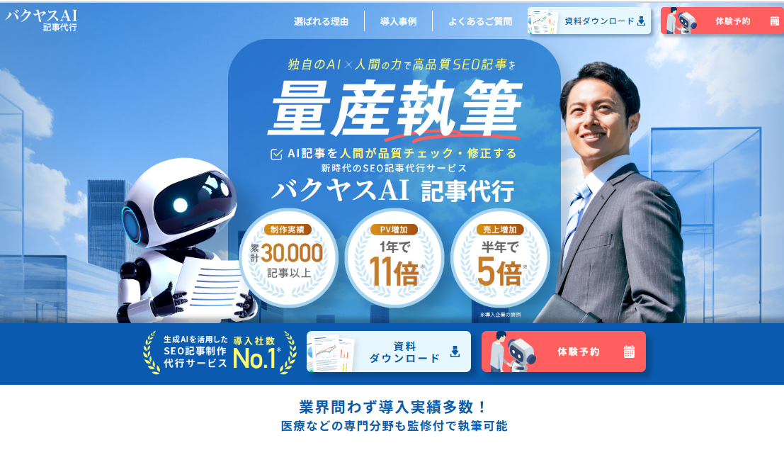 TechSuite株式会社(バクヤスAI記事代行)のホームぺージ