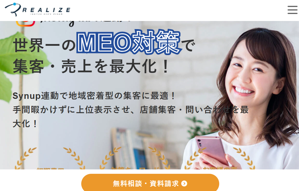 株式会社リアライズのホームぺージ