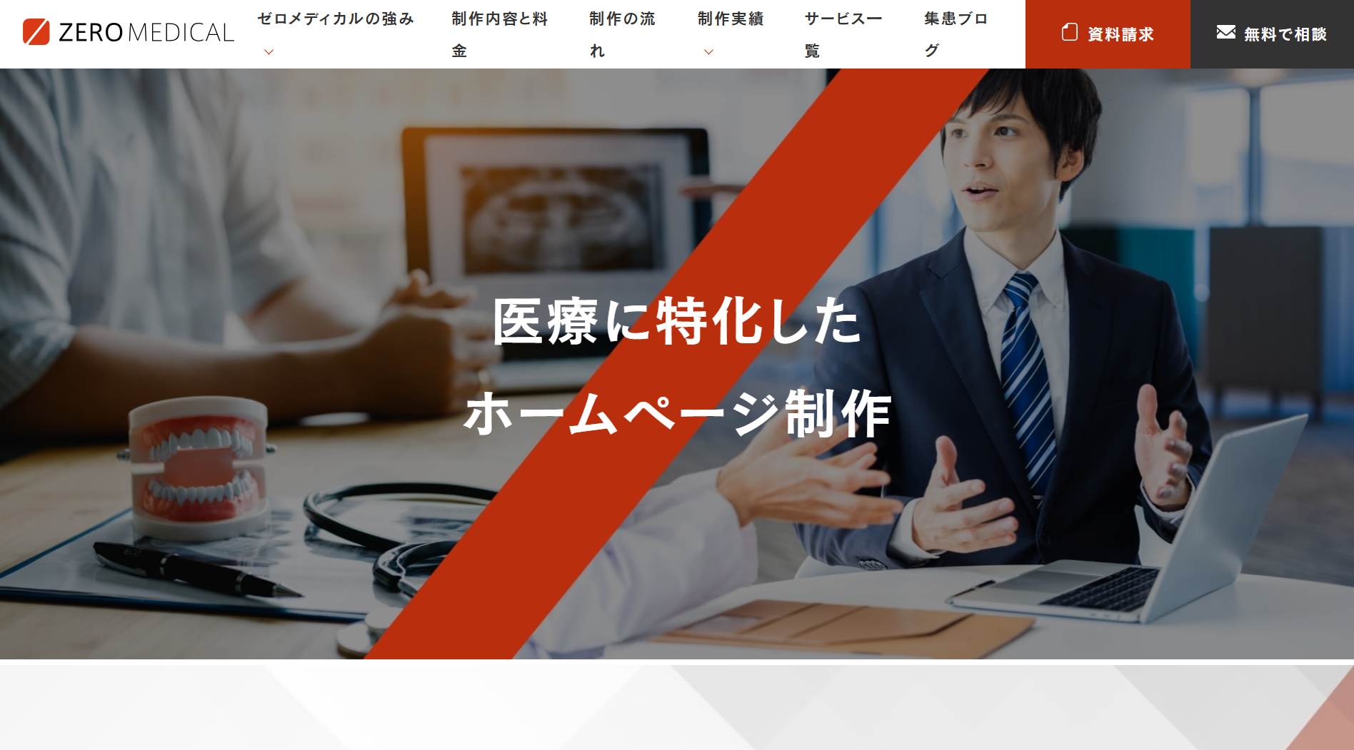 株式会社ゼロメディカル