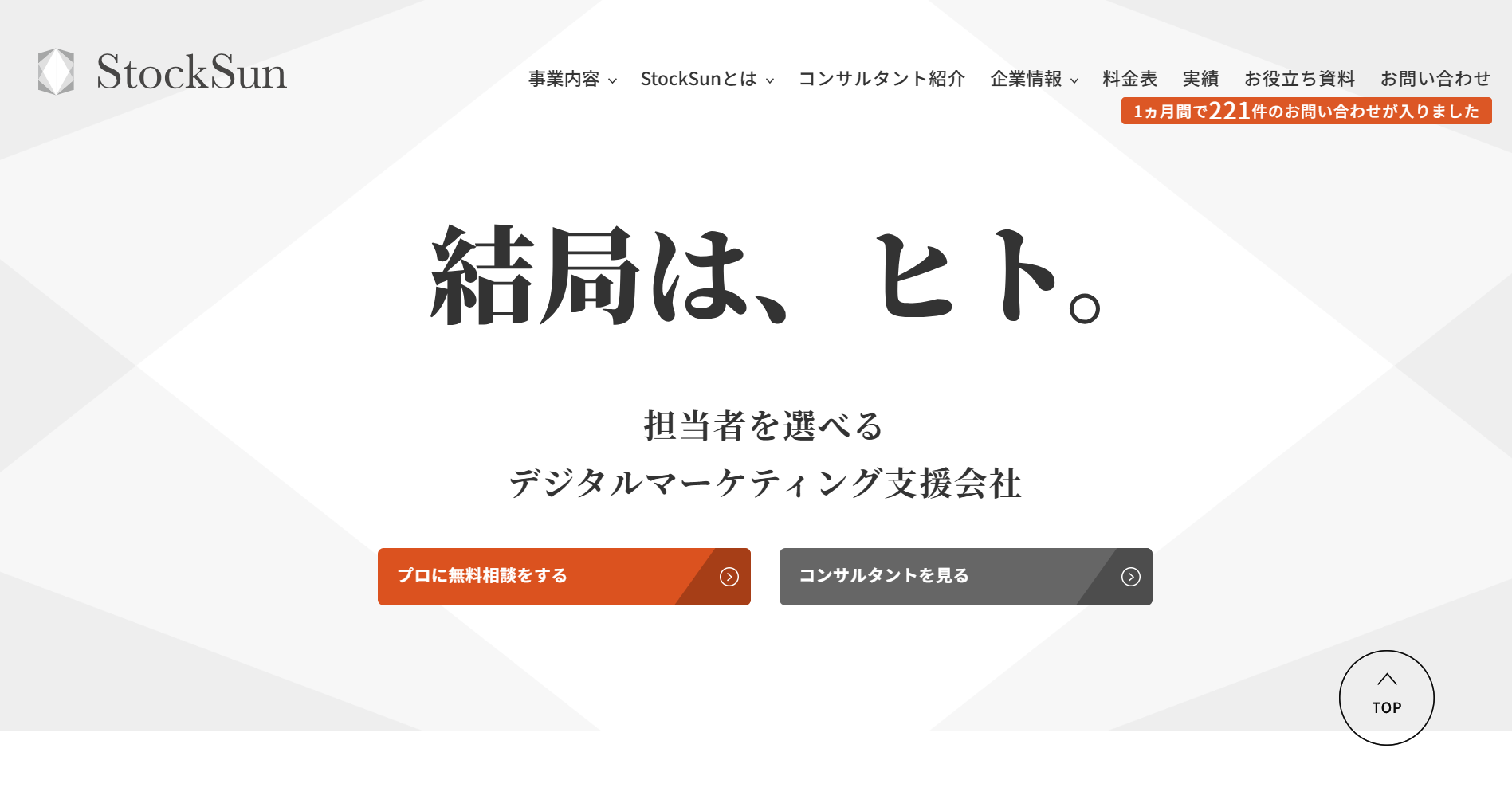 StockSun株式会社