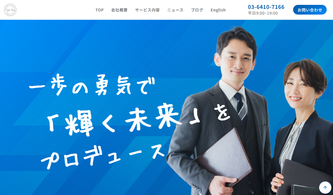 シングルユニティ株式会社のホームぺージ