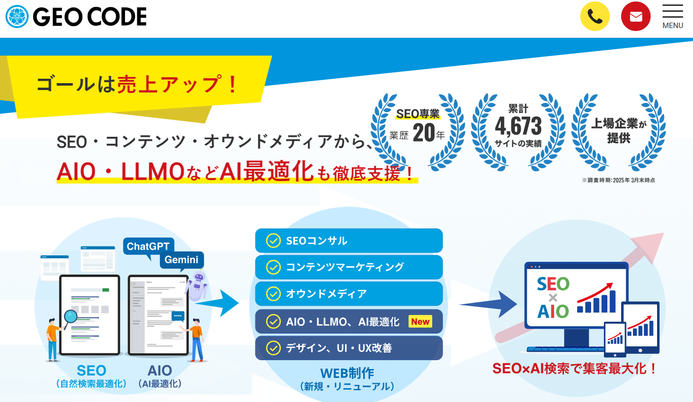  ジオコード株式会社のホームぺージ