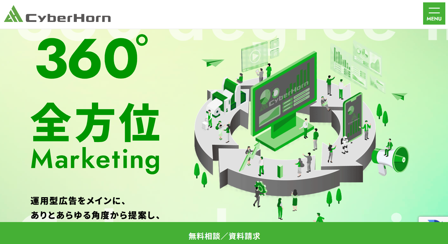 CyberHorn株式会社のホームぺージ