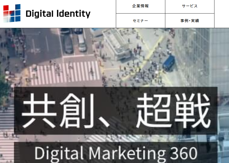 株式会社デジタルアイデンティティのホームぺージ