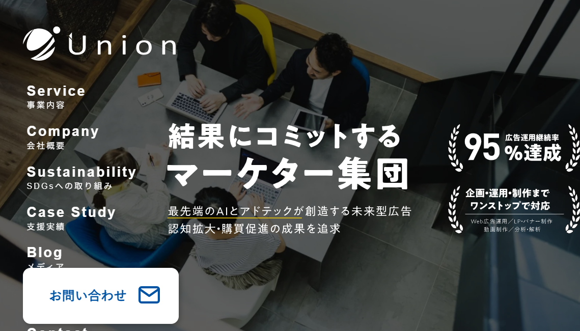 株式会社Unionのホームぺージ