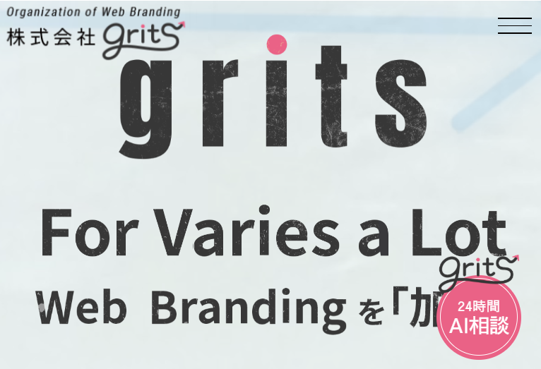 株式会社gritsのホームぺージ