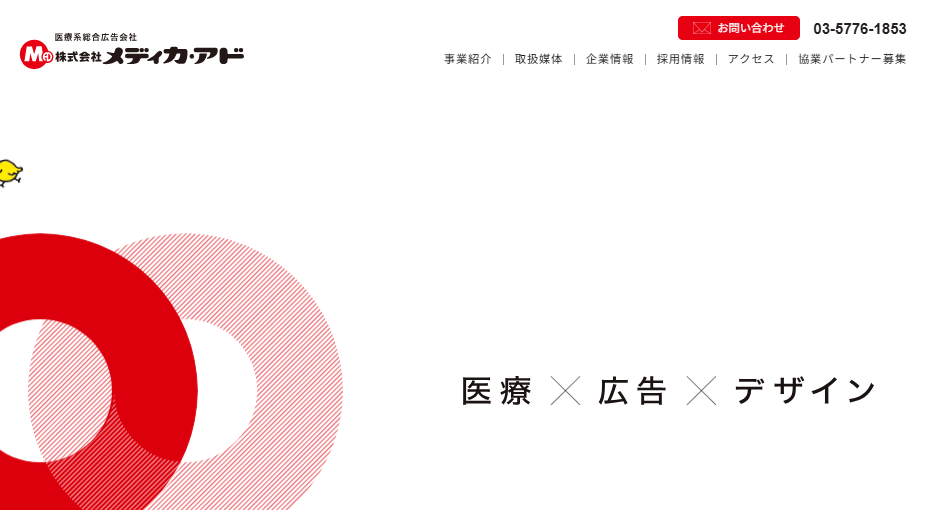 株式会社メディカ・アドのホームぺージ