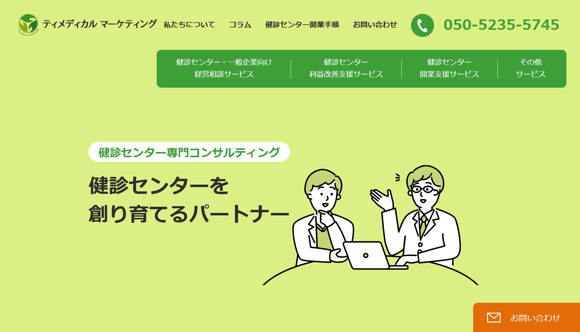 ティメディカルマーケティング合 同会社