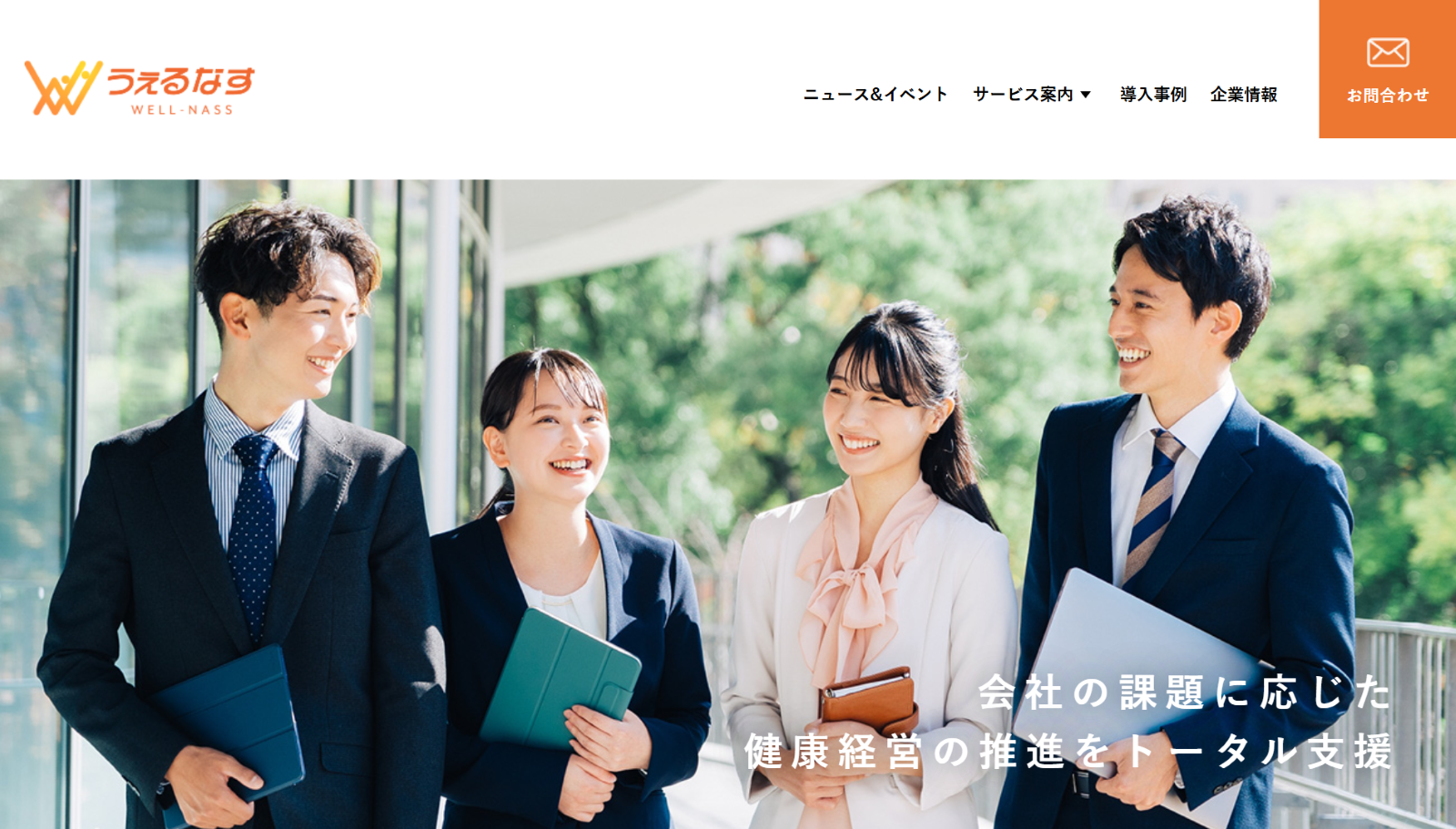 株式会社うぇるなす