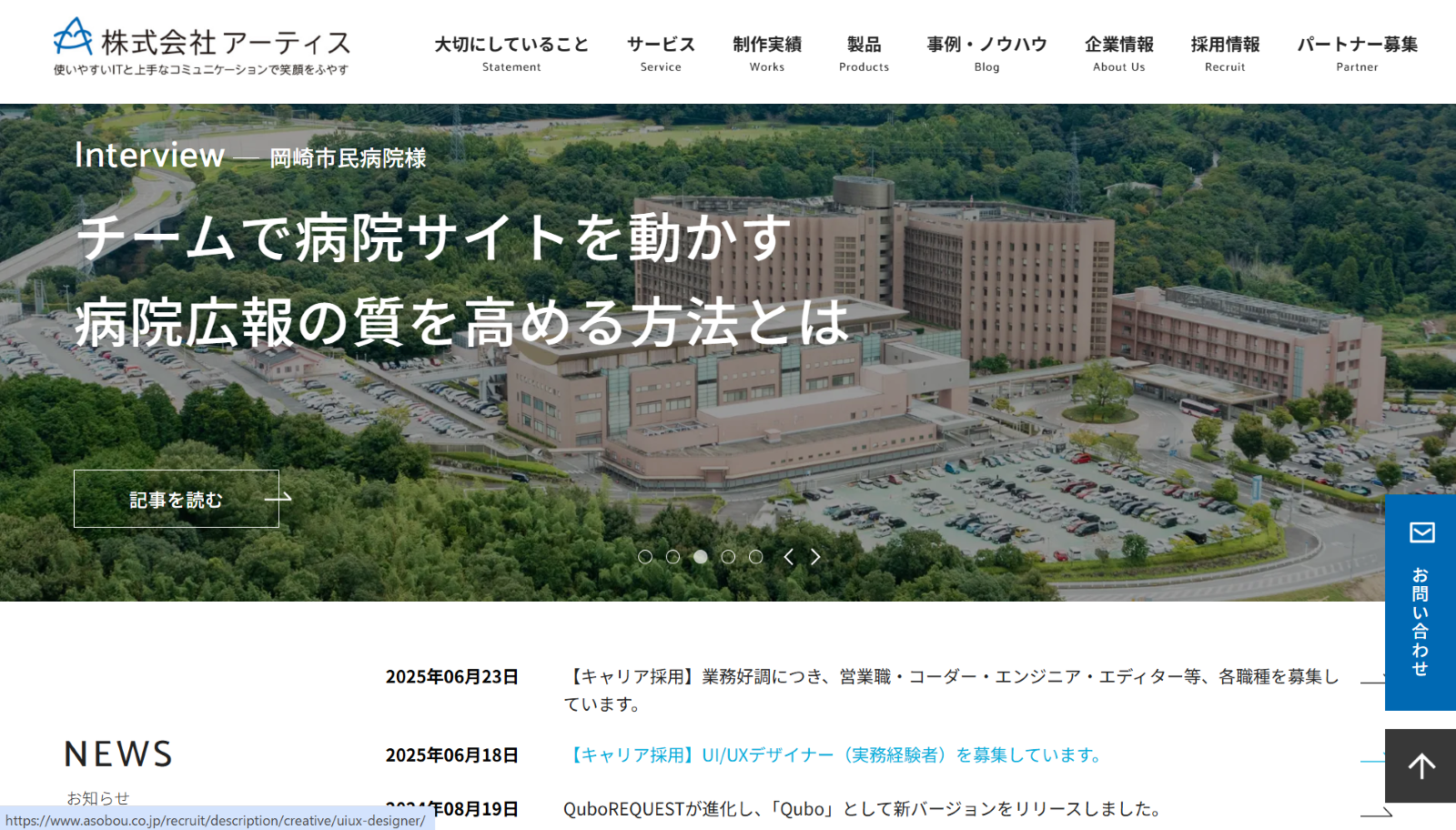 株式会社アーティス