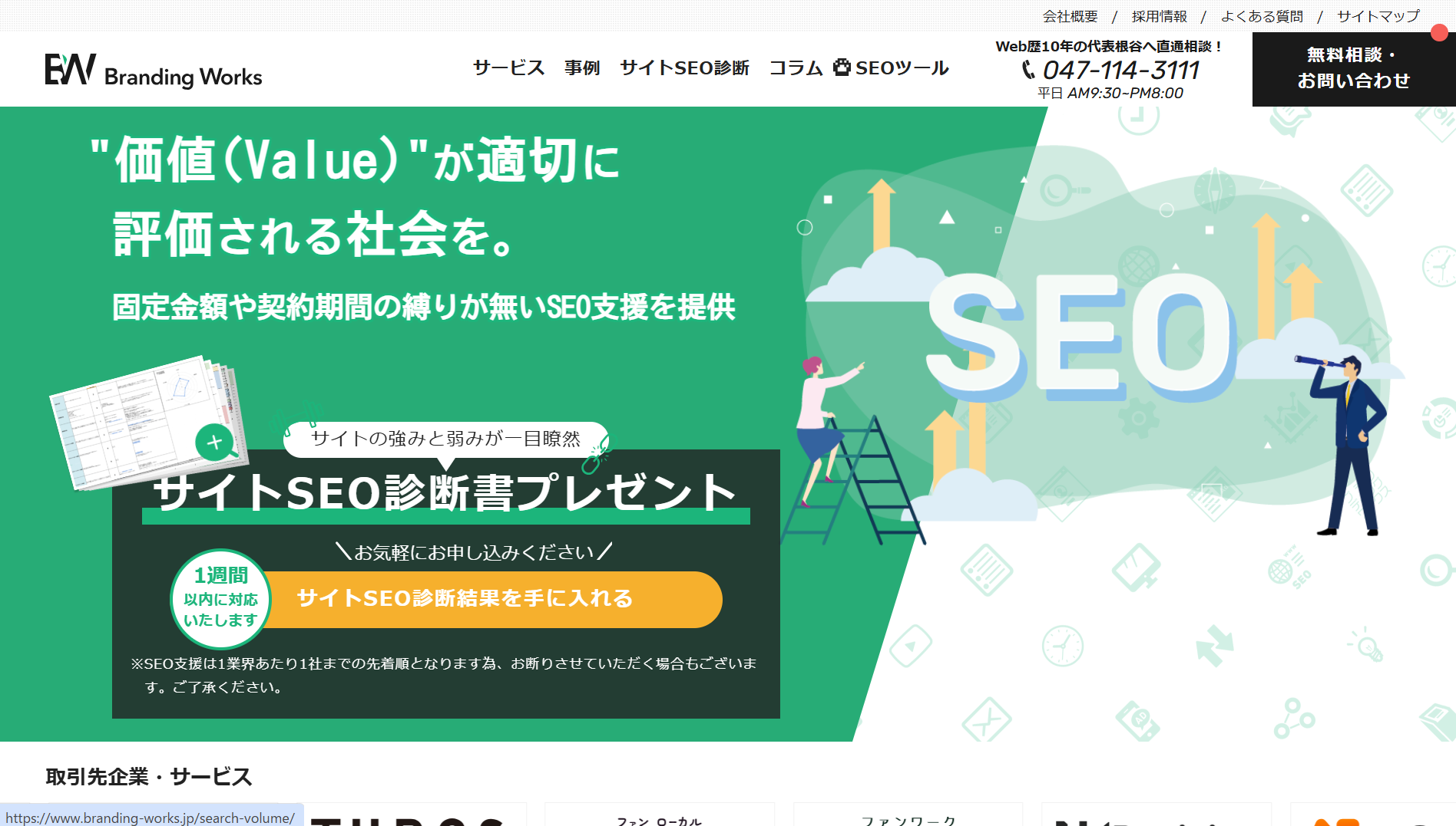 株式会社ブランディングワークス