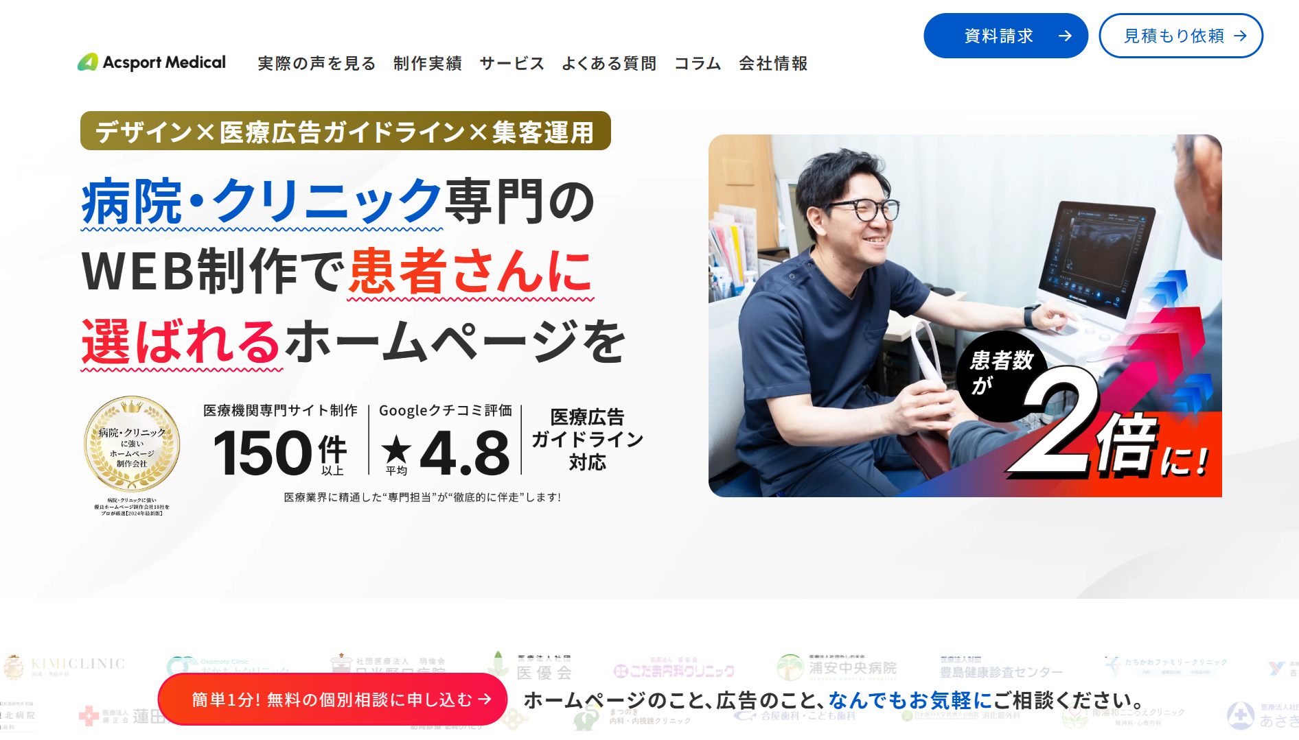 株式会社Acsport（Acsport Medical）