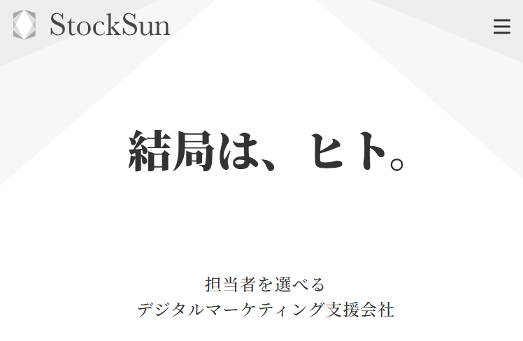 StockSun株式会社のホームぺージ