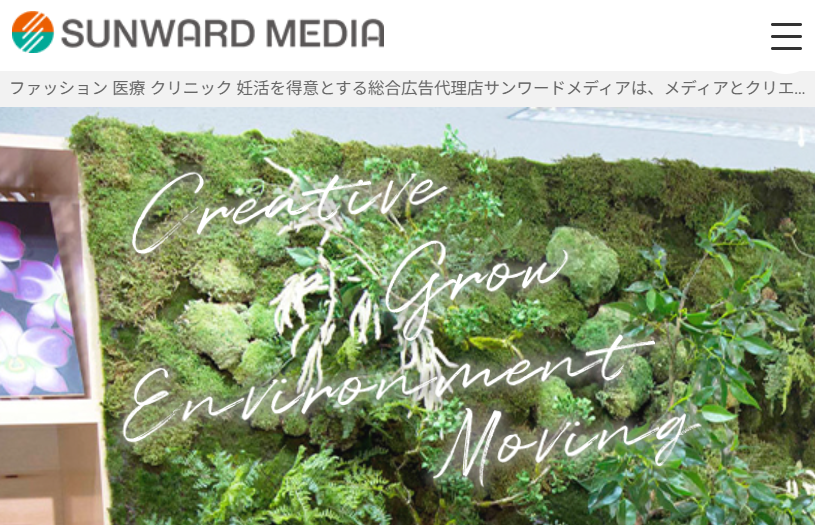 株式会社サンワードメディアのホームぺージ