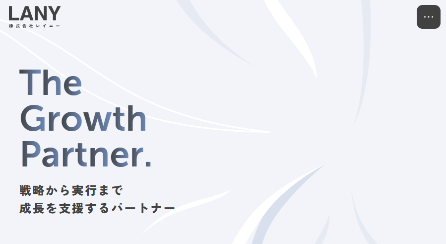 株式会社LANYのホームぺージ