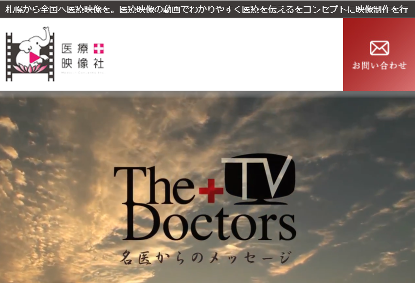 医療映像社株式会社のホームぺージ