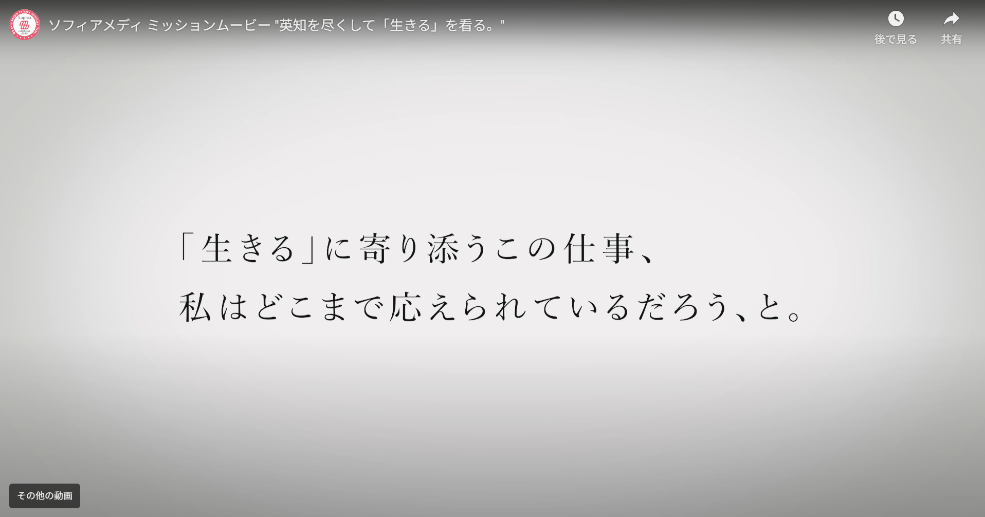 ソフィアメディ株式会社 