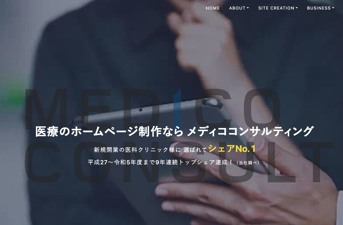 株式会社メディココンサルティング