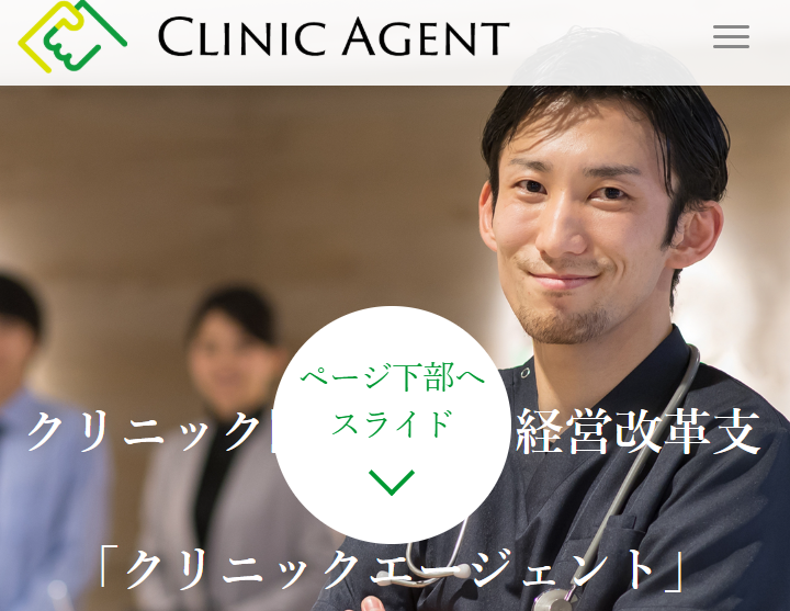 株式会社クリニックエージェントのホームぺージ