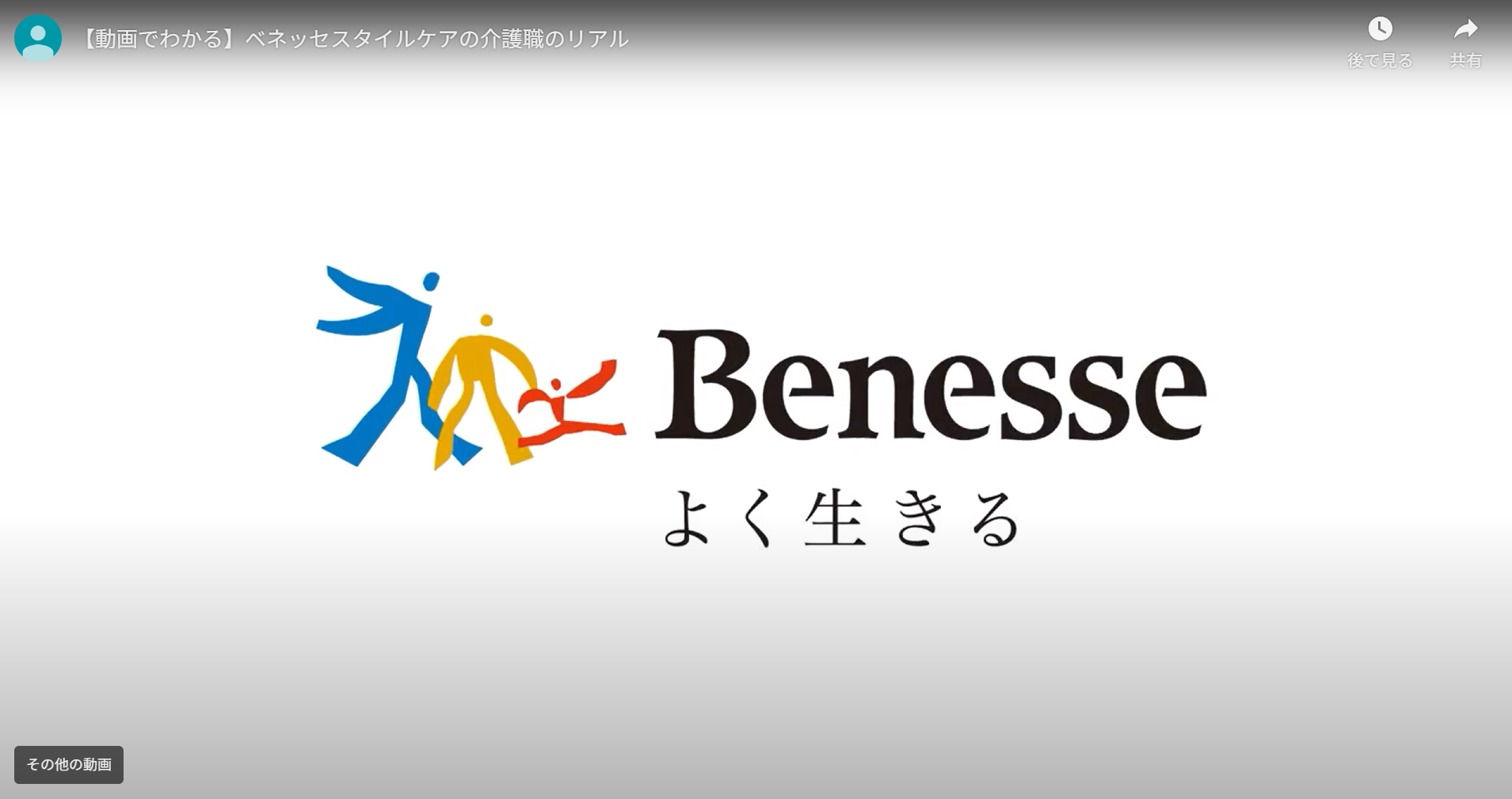 株式会社ベネッセスタイルケア