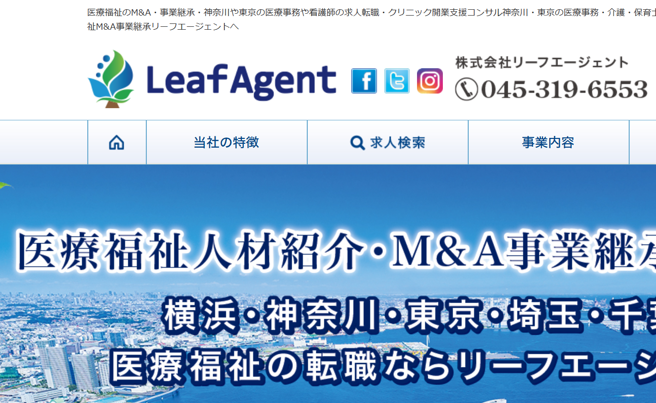 株式会社リーフエージェントのホームぺージ