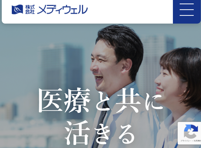 株式会社メディウェルのホームぺージ