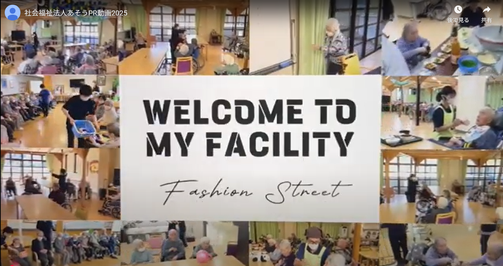 社会福祉法人あそう