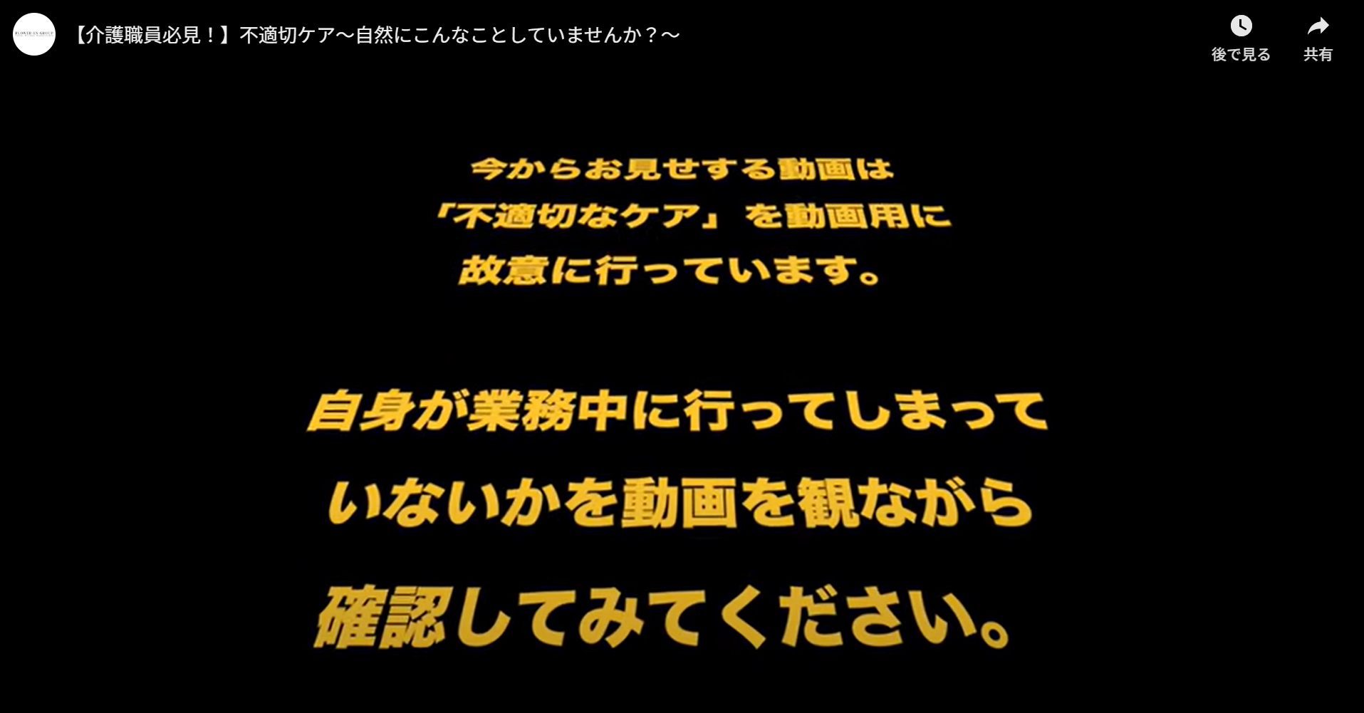社会福祉法人 フラワー園