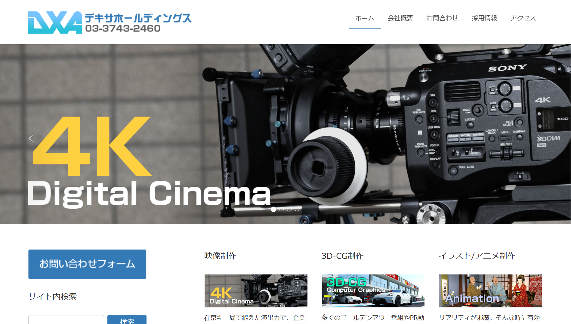 デキサホールディングス株式会社