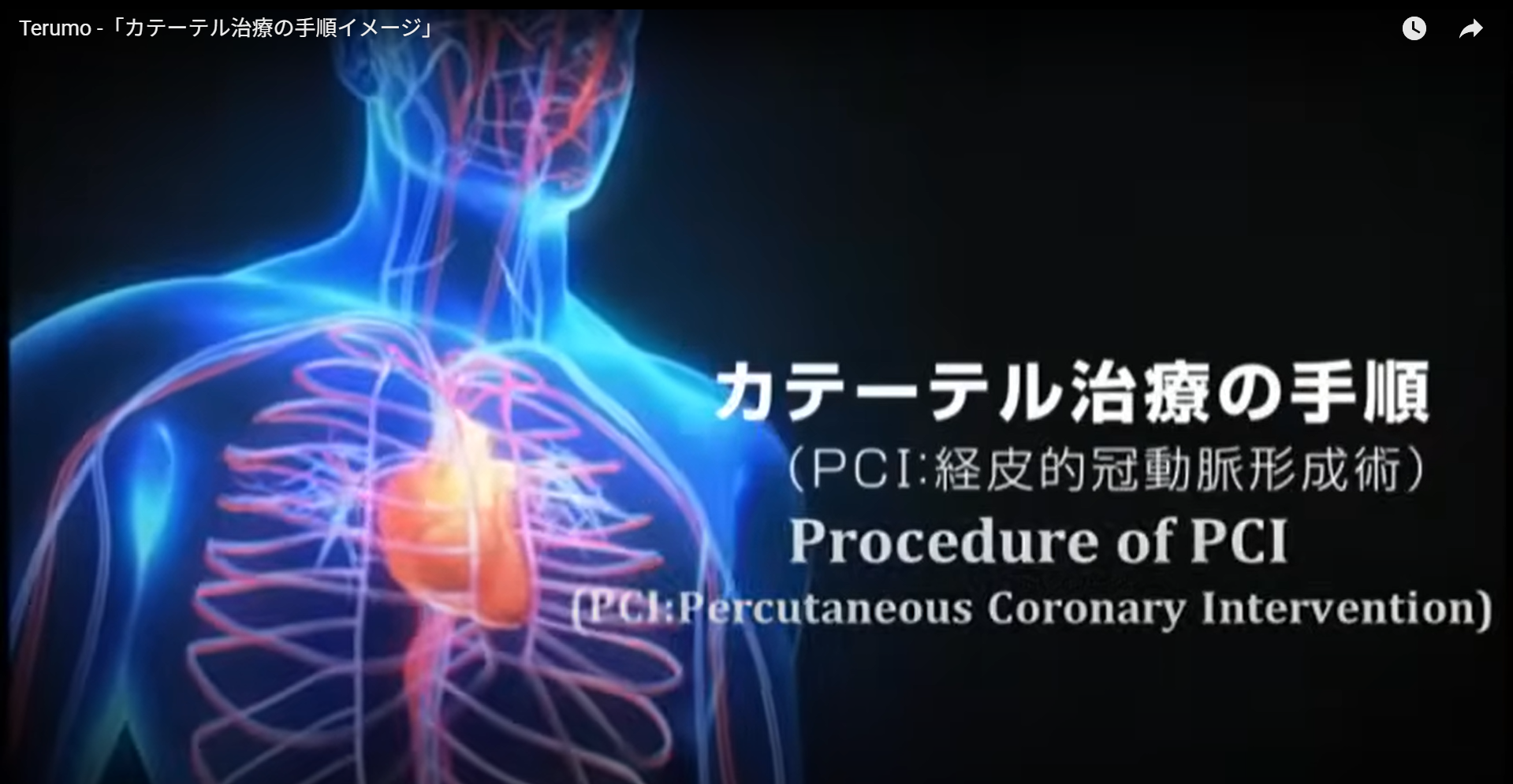 テルモ株式会社