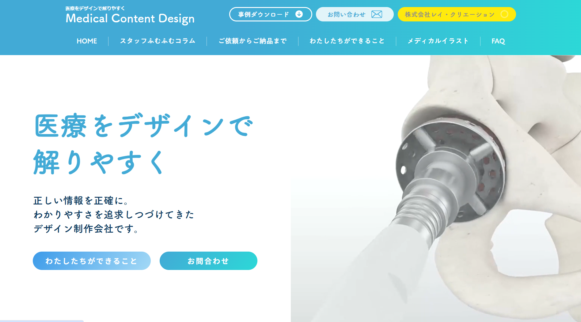 株式会社レイ・クリエーション（Medical Content Design）