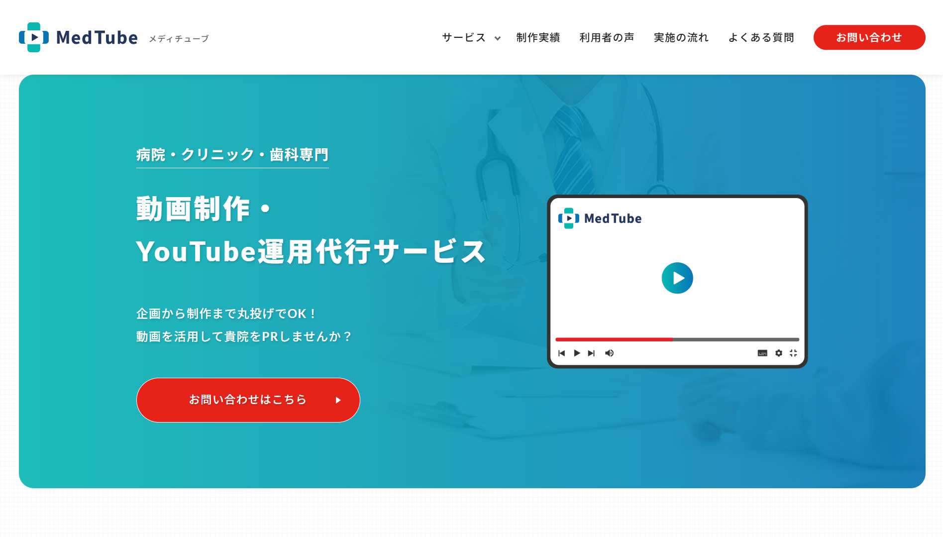 カルー株式会社（MedTube）