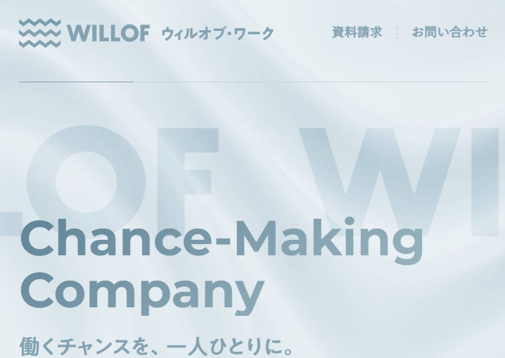株式会社ウィルオブ・ワークのホームぺージ