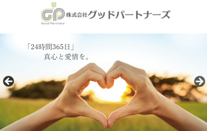 株式会社グッドパートナーズのホームぺージ
