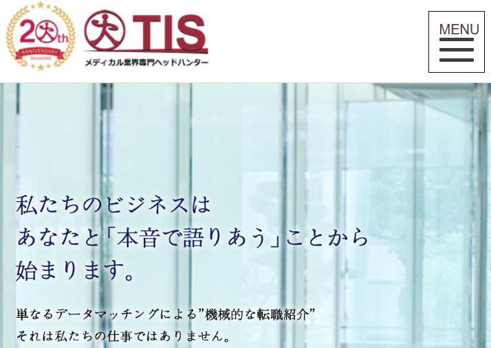 ティ・アイ・エス株式会社のホームぺージ