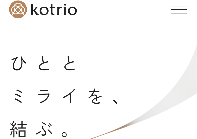 株式会社コトリオのホームぺージ
