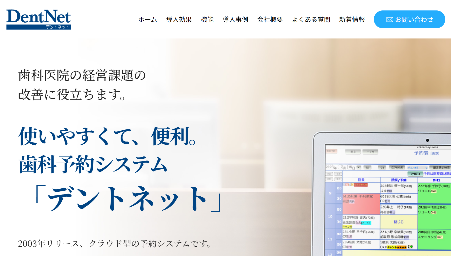 株式会社ジェニシス（デントネット）