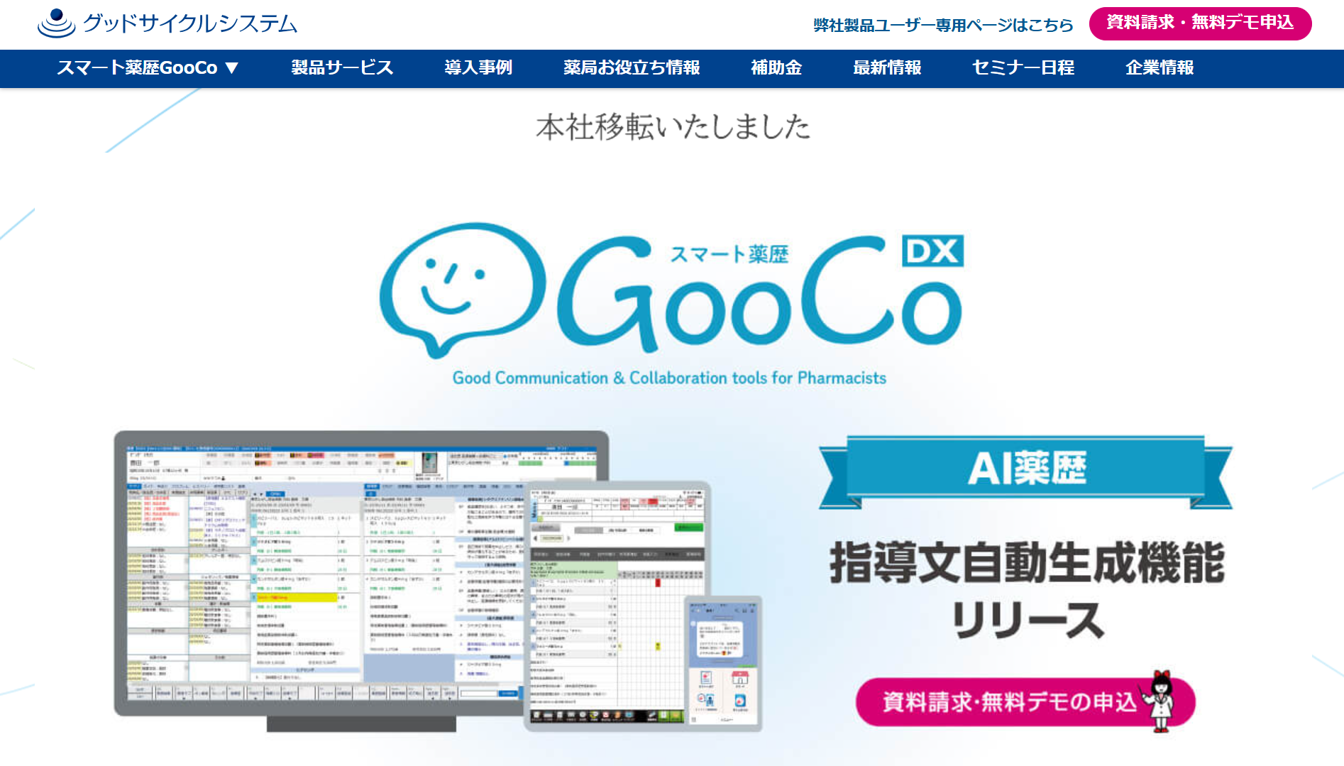 株式会社グッドサイクルシステム