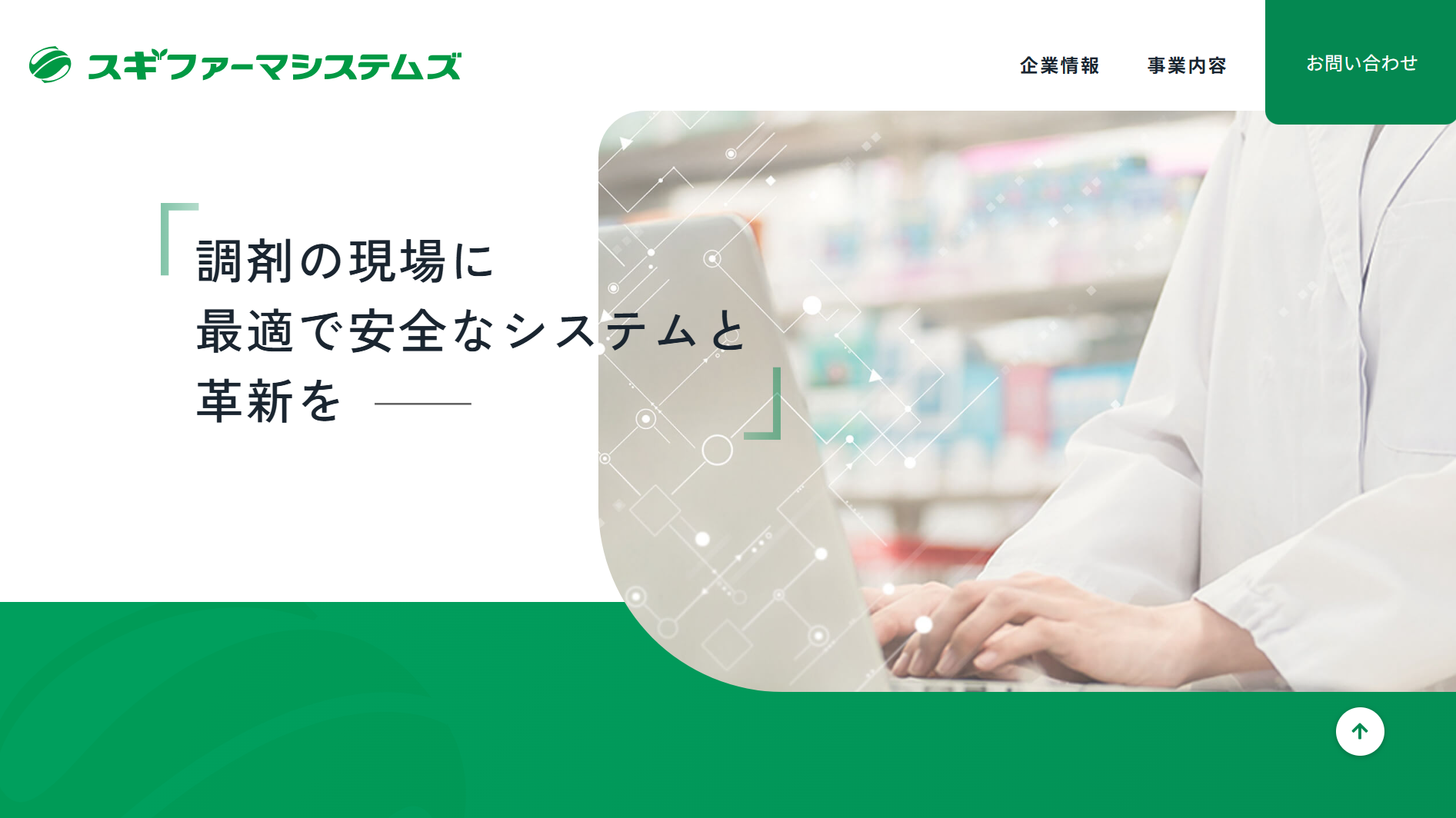 株式会社スギファーマシステムズ