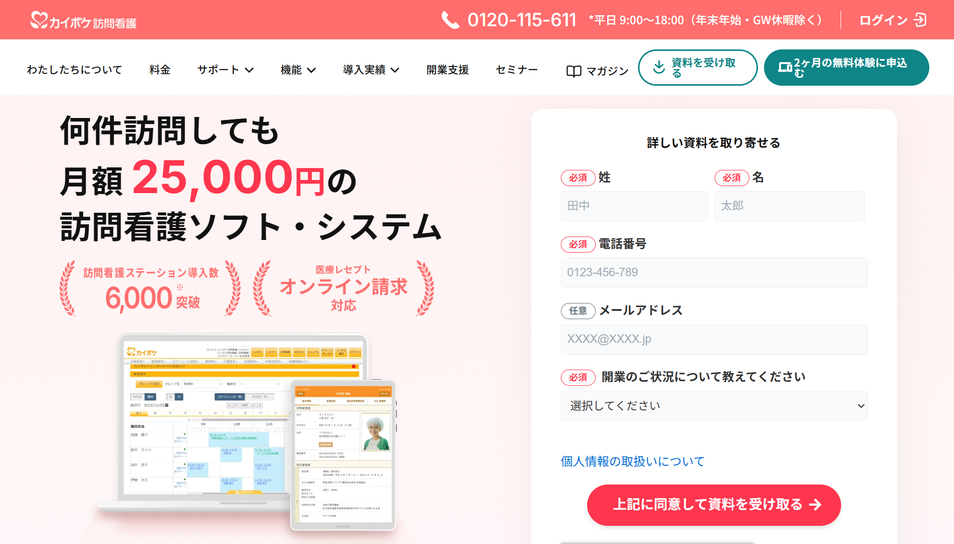 株式会社エス・エム・エス(カイポケ訪問看護)