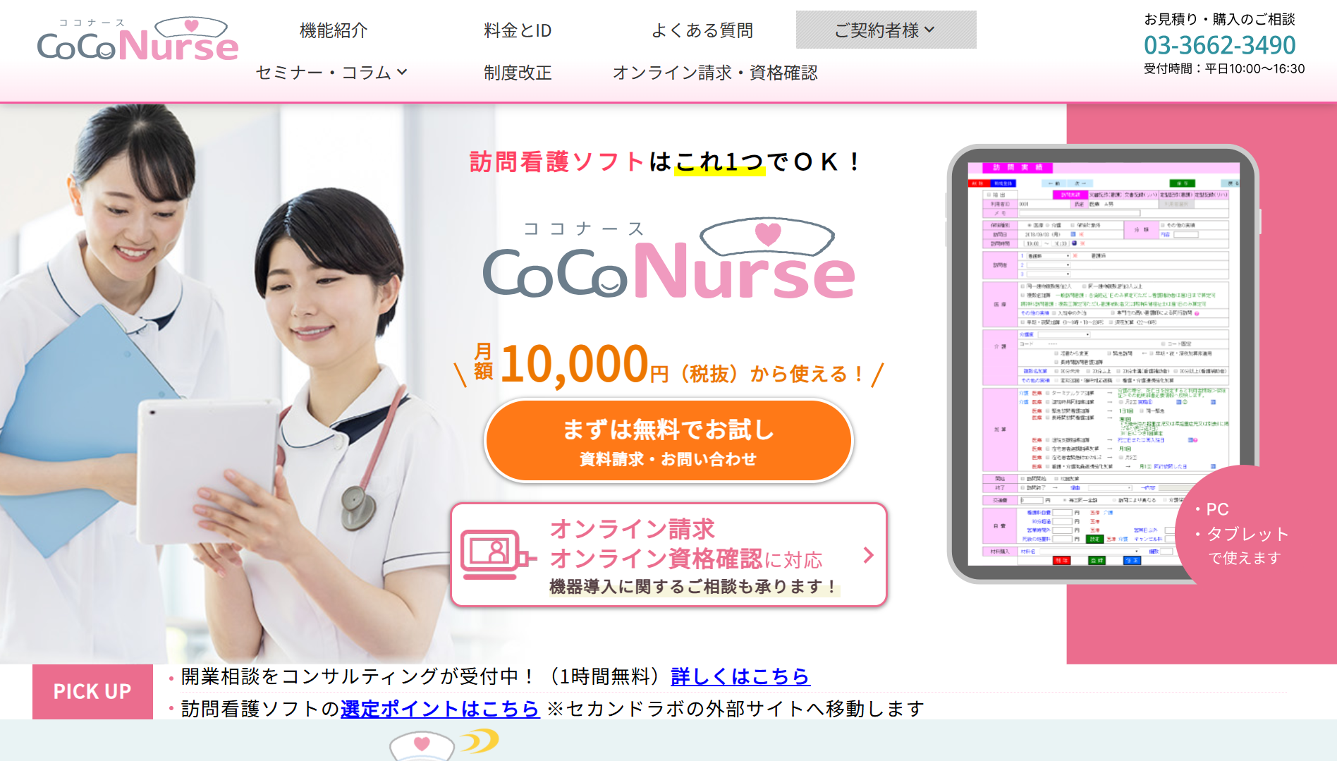 株式会社日本ケアコミュニケーションズ（ココナース）